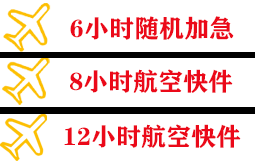 衢州机场快递快递公司,专业空运当天件